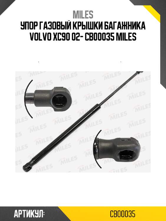 Упор газовый крышки багажника volvo xc90 02- cb00035 miles