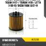 Фильтр масляный картридж vw tiguan 1,4 07- mann hu712/6x
