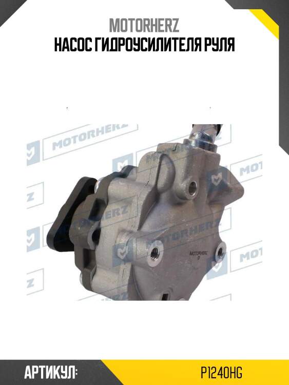 Насос гидроусилителя руля