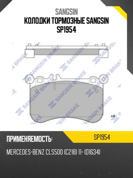 Колодки тормозные sangsin sp1954