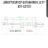 Амортизатор багажника jett  v21-63731