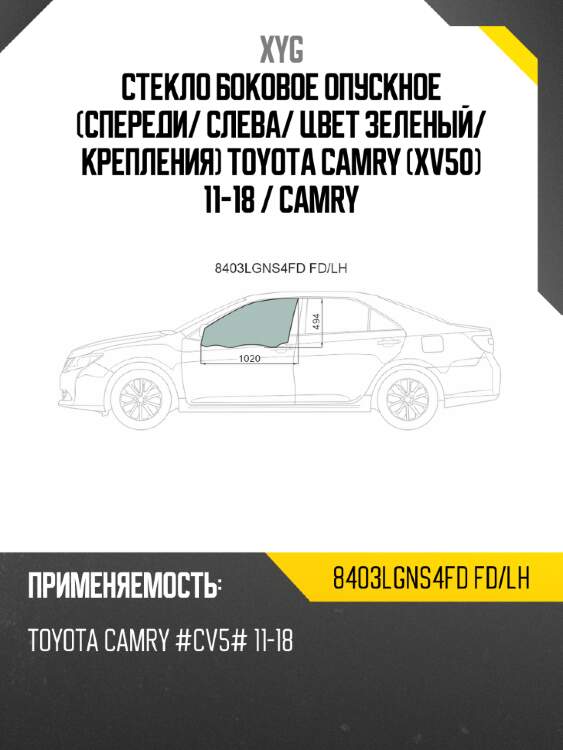 Стекло боковое опускное спереди xyg 8403lgns4fd fd/lh