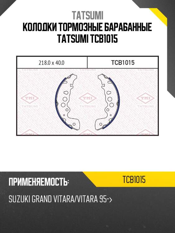 Колодки тормозные барабанные tatsumi tcb1015