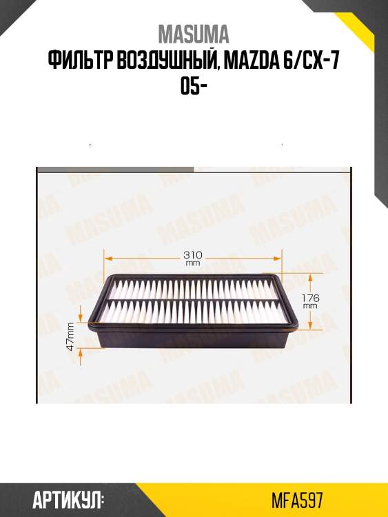 Фильтр воздушный, mazda 6/cx-7 05-