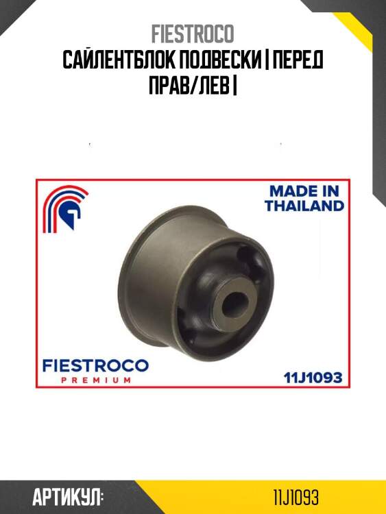 Сайлентблок подвески | перед прав/лев |