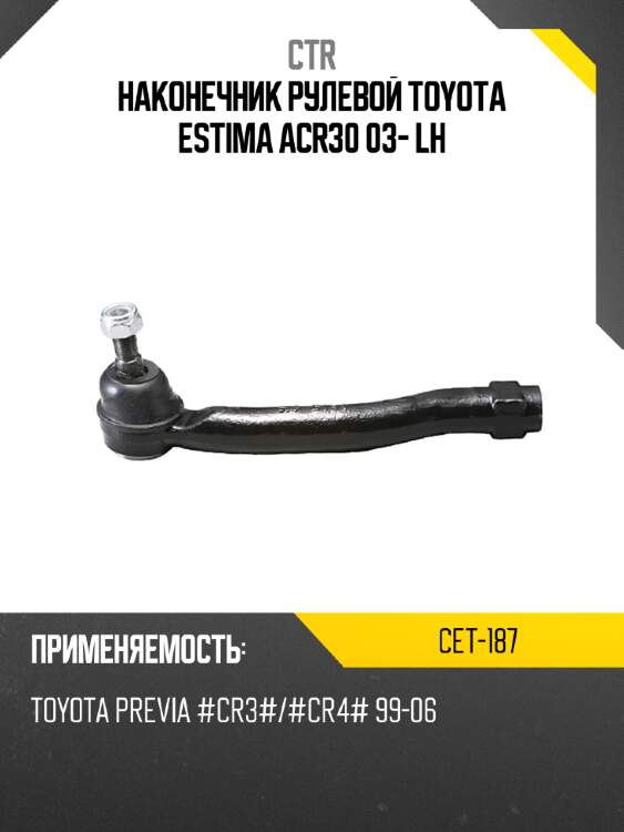 Наконечник рулевой toyota estima acr30 03- lh ctr cet-187