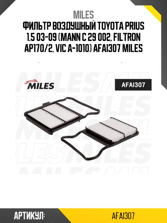 Фильтр воздушный toyota prius 1.5 03-09 (mann c 29 002, filtron ap170/2, vic a-1010) afai307 miles