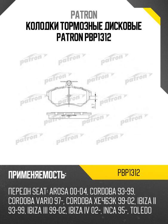 Колодки тормозные дисковые patron pbp1312