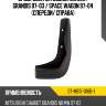 Брызговик mitsubishi chariot grandis 97-03  sat st-mb17-016b-1