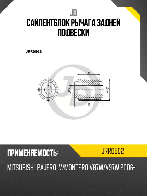 Сайлентблок рычага задней подвески jd jrr0562