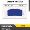 Колодки тормозные дисковые задние tatsumi tca1128