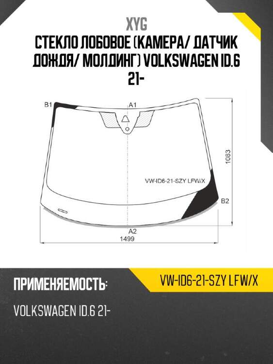 Xyg стекло лобовое камера xyg vwid621szylfwx