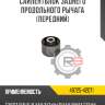 Сайлентблок заднего продольного рычага [передний] r8 48725-42071
