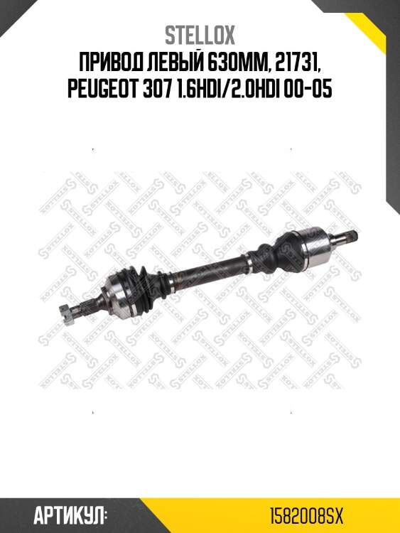 Привод левый 630mm, 21731, peugeot 307 1.6hdi/2.0hdi 00-05