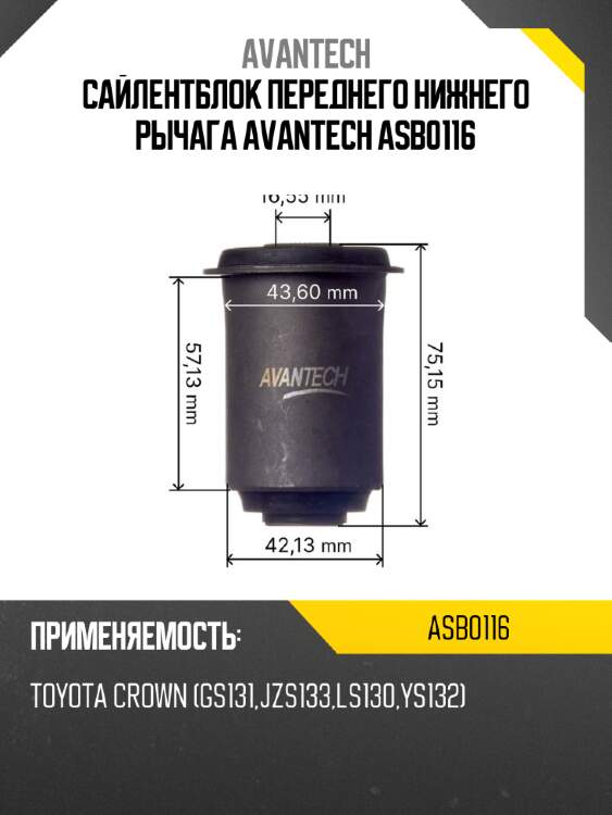 Сайлентблок переднего нижнего рычага avantech asb0116