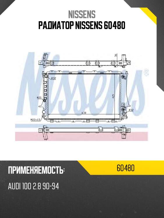 Радиатор nissens 60480