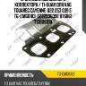 Прокладка выпускного коллектора / ti-guar для vag touareg cayenne  022 253 039 e  tg-emg0183  022253039e 876861 713609100