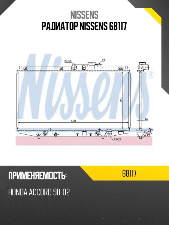 Радиатор nissens 68117