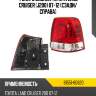 Фонарь задний toyota land cruiser j200 07-12 сзади toyota 81551-60820
