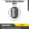 Сайлентблок задней поперечной тяги (реактивная) avantech asb0711