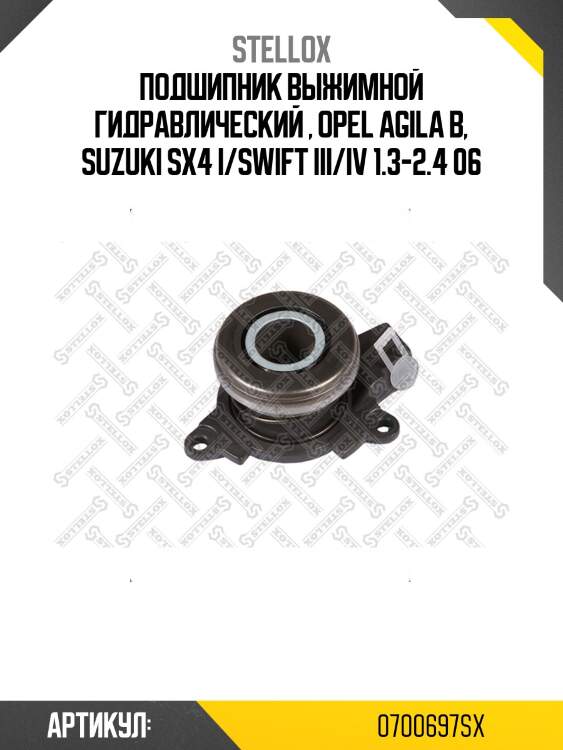 Подшипник выжимной гидравлический , opel agila b, suzuki sx4 i/swift iii/iv 1.3-2.4 06