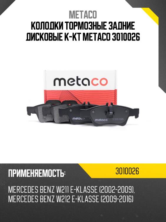 Колодки тормозные задние дисковые к-кт metaco 3010026