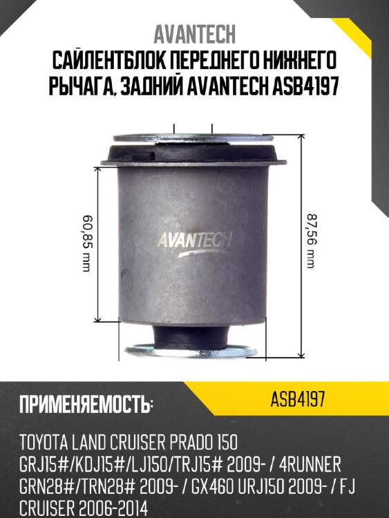 Сайлентблок переднего нижнего рычага, задний avantech asb4197