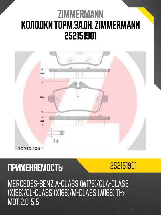 Колодки дисковые задн. 116x50x18 , mb w166 ml250/gl350 2.5cdi/3.5cdi 11-