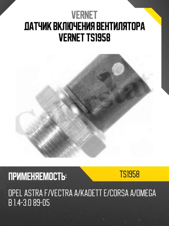 Датчик включения вентилятора vernet ts1958