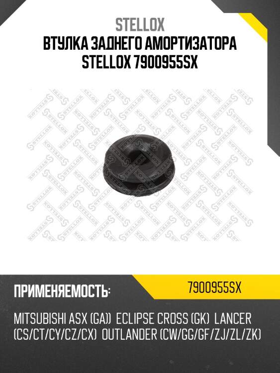 Втулка амортизатора заднего, mitsubishi outlander cu, citroen, peugeot 4007 02-06