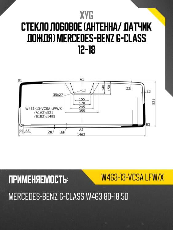 Стекло лобовое антенна xyg w463-13-vcsa lfw/x