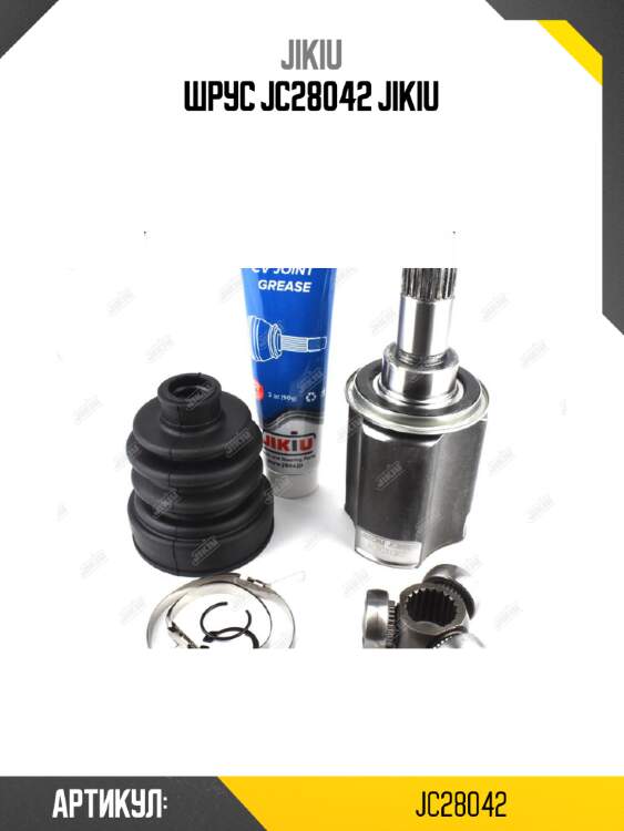 Шрус jc28042 jikiu