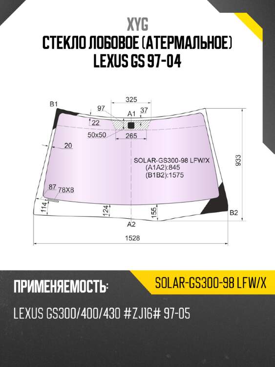 Стекло лобовое атермальное lexus gs 97-04 xyg solar-gs300-98 lfw/x
