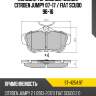 Колодки тормозные сзади citroen jumpy 07-17  sat st-4254.97