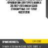 Пружина подвески /задняя левая /праввая obk для toyota mark x zio 2007-2013 ana1# gga10  стандартные  c4t-72102  4823172010