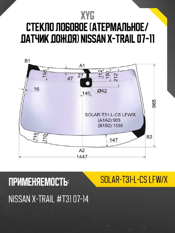 Стекло лобовое атермальное xyg solar-t31-l-cs lfw/x
