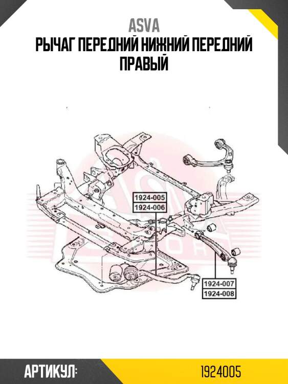 Рычаг передний нижний передний правый