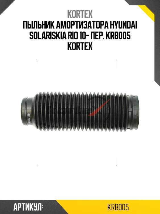 Пыльник амортизатора hyundai solariskia rio 10- пер. krb005 kortex