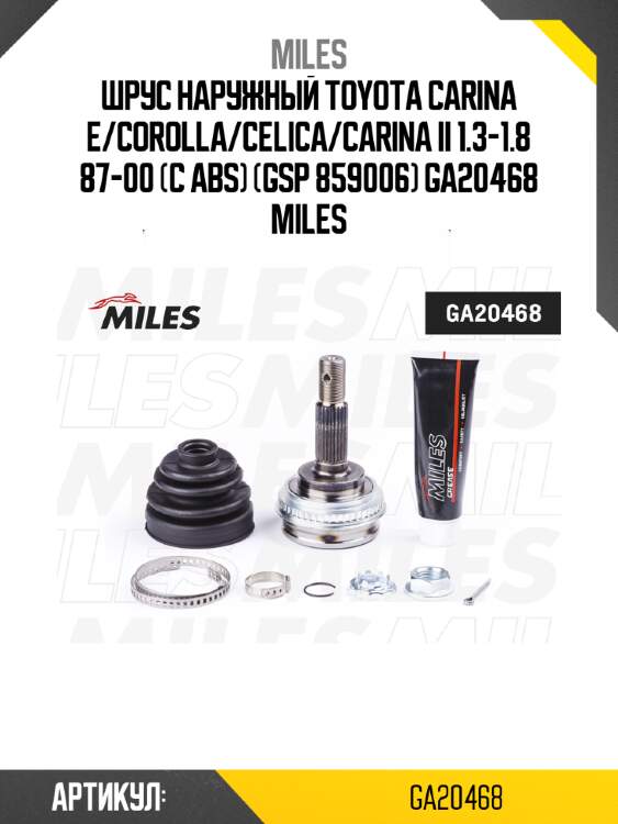 Шрус наружный toyota carina e/corolla/celica/carina ii 1.3-1.8 87-00 (с abs) (gsp 859006) ga20468 miles