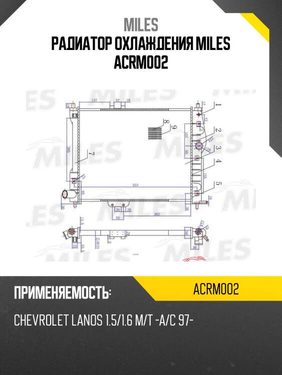Радиатор охлаждения miles acrm002