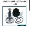 Шрус внешний  jett v41-9019 abs