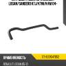 Патрубок радиатора renault logan sat st-6001547052