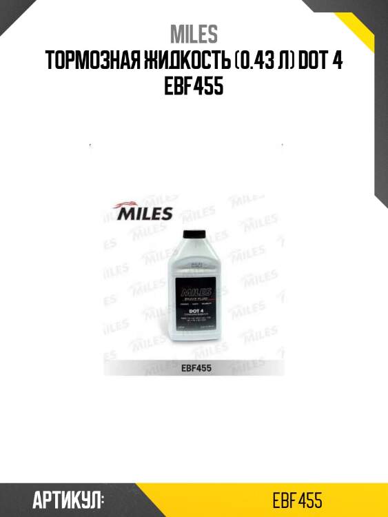 Тормозная жидкость (0.43 л) dot 4 ebf455