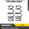 Комплект пружин 2шт передние toyota corolla sat st-12411