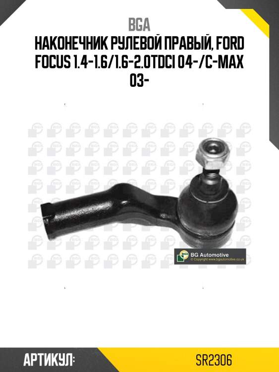 Наконечник рулевой правый, ford focus 1.4-1.6/1.6-2.0tdci 04-/c-max 03-