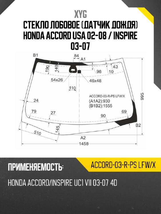 Стекло лобовое датчик дождя honda accord usa 02-08  xyg accord-03-r-ps lfw/x