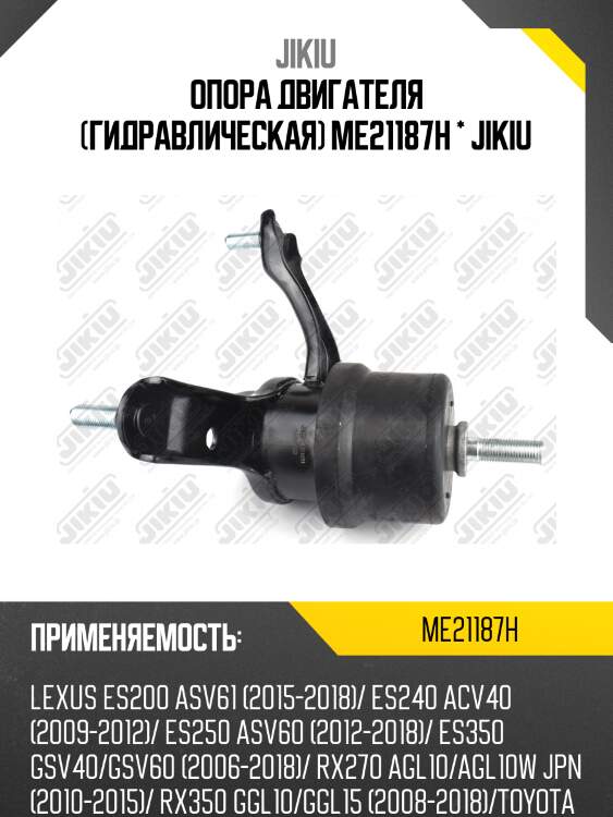 Подушка двигателя toyota camry acv40 06- lh jikiu me21187h
