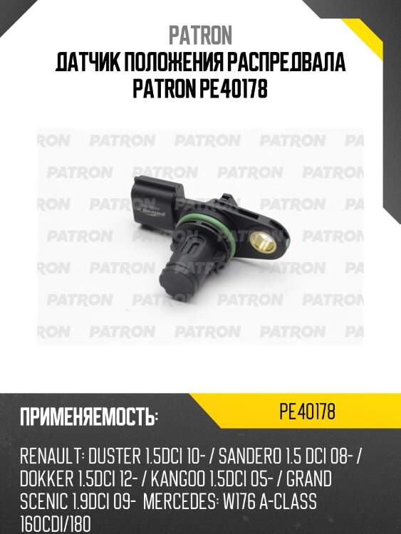 Датчик положения распредвала patron pe40178