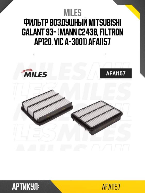 Фильтр воздушный mitsubishi galant 93- (mann c2438, filtron ap120, vic a-3001) afai157