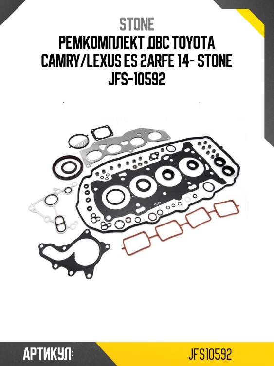 Ремкомплект двс toyota camry/lexus es 2arfe 14- stone jfs-10592